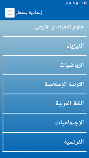 إعدادية بنصفار Screen 2