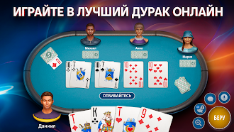 Game screenshot Дурак Онлайн от Pokerist mod apk