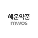 Cover Image of Tải xuống 해운약품MWOS  APK