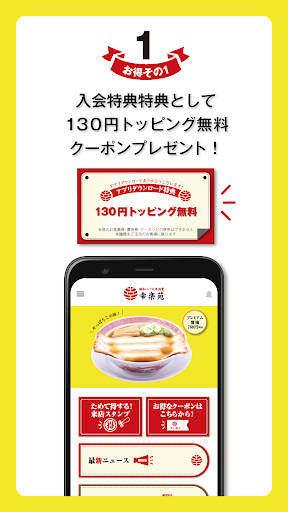 昭和二十九年創業 らーめん店「幸楽苑」公式アプリ Screenshot 2 - AppWisp.com