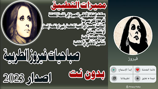 Android application اغاني فيروز بدون نت screenshort