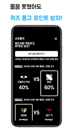 오롤완 - 오늘도 롤 완료 Screen 2