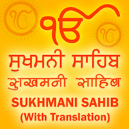 「Sukhmani Sahib ਸੁਖਮਨੀ ਸਾਹਿਬ」のアイコン画像