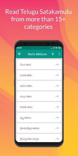 Android application Telugu Satakamulu screenshort