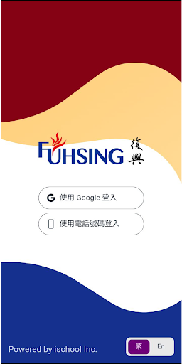 Android application 復興實中 screenshort