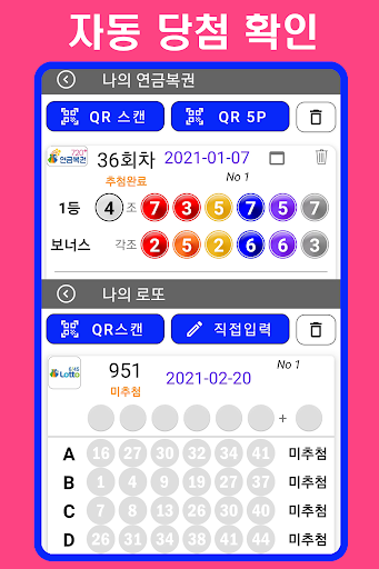 연금복권720 MAX 연금복권 로또복권 로또번호생성기