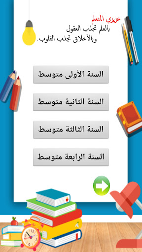 متوسطة مادي عيسى