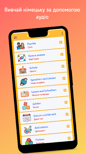 Android application Вивчай німецьку screenshort