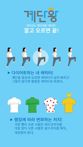 Android application 계단왕 screenshort