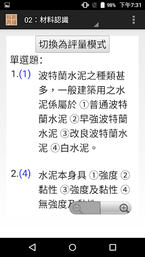 技能檢定-粉刷丙級題庫 Screen 2