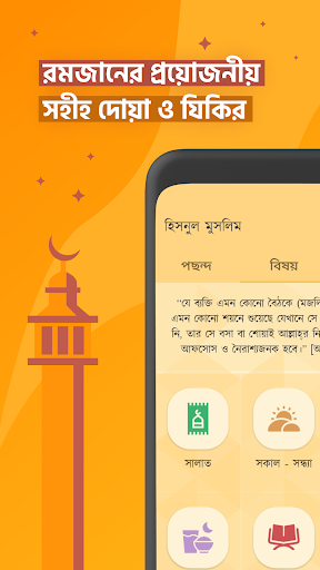 Android application দোআ ও যিকির (হিসনুল মুসলিম) screenshort