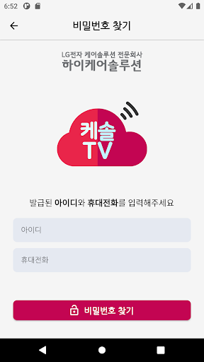 케어솔루션TV Screen 3