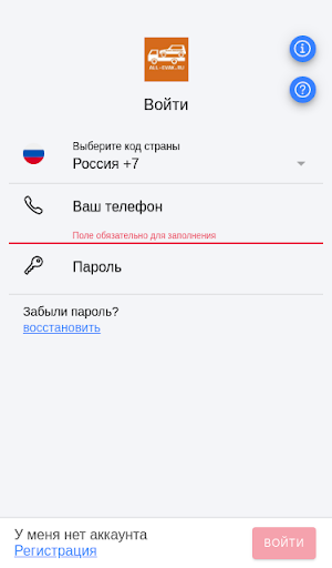 Android application Автопомощь для исполнителей screenshort