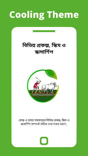 Android application West Bengal Scheme Scholarship screenshort