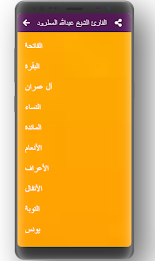 القرآن الكريم بصوت عبد الله المطرود poster 8