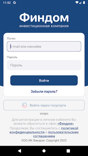 Android application ИК Финдом. Личный Кабинет screenshort