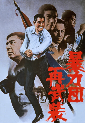 暴力団　悪の華 暴力団再武装 - Movies on Google Play