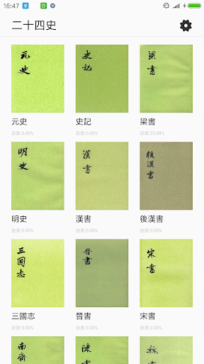 二十四史-明史-史記-歷史-大陸歷史-中國歷史-唐宗宋祖