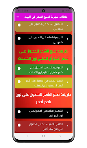خلطات مجربة صبغ الشعر في البيت Screen 2