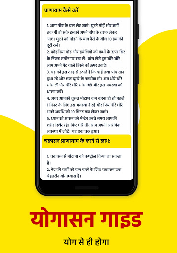 Yogasan Guide - आओ योग करें Screen 2