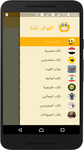 أقولك نكتة Screen 2