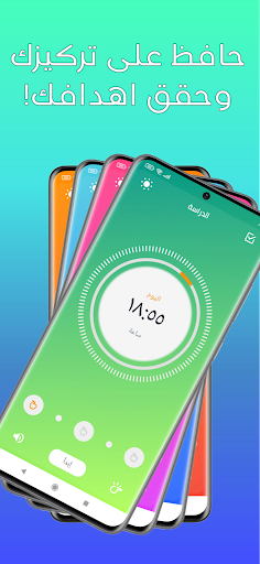 أدرس معي - Study with me Screen 3
