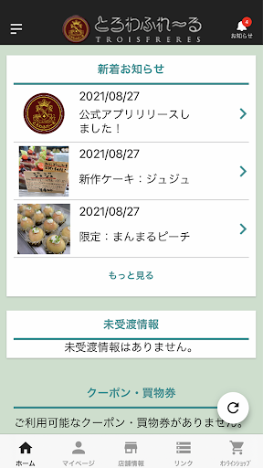 とろわふれーる Screen 3