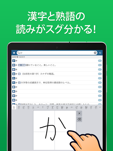 手書き漢字 - 手書きで検索できる漢字・国語・英語辞書 screenshot 7