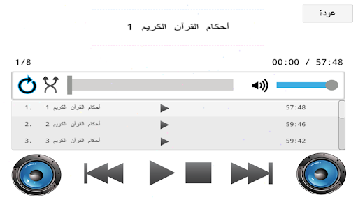 أحكام القرآن الكريم Screen 2