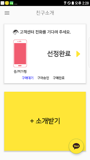 친구소개 핸드폰 - (핸드폰, 가격비교, 신규폰, 선불 Screen 2