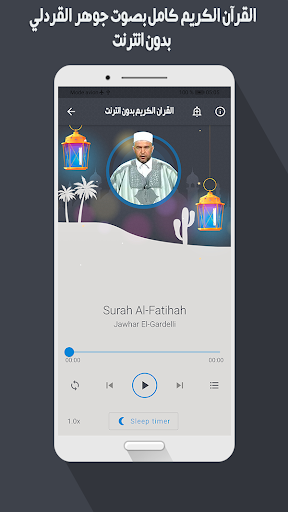 جوهرالقردلي قرأن كاملا بدون نت