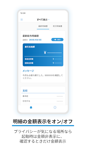 Edge Tracker 給与明細参照 Screen 2