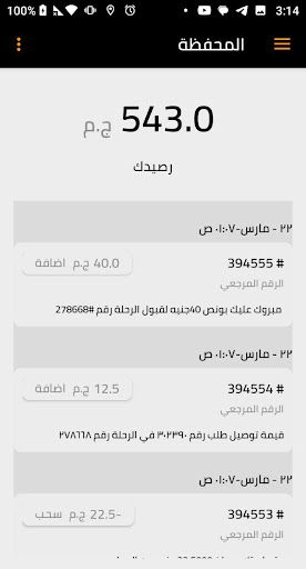 فوريرة | كابتن Screen 2