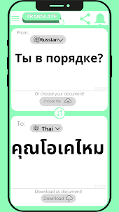 Thai - Russian Translator