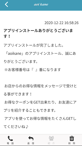 aoikane公式アプリ Screen 2