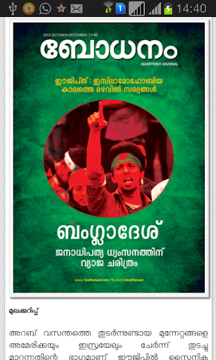 Android application Bodhanam screenshort