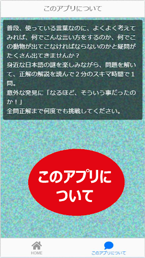 語源・雑学50 Screenshot 4 - AppWisp.com