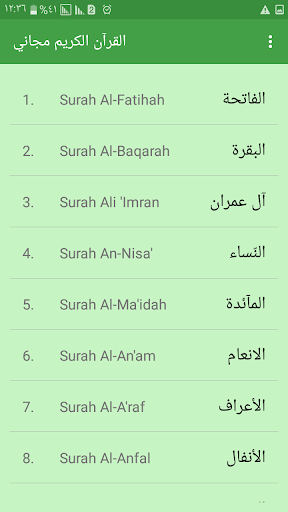 القرآن الكريم Screen 3
