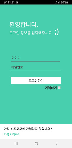 비즈고고 Screen 2