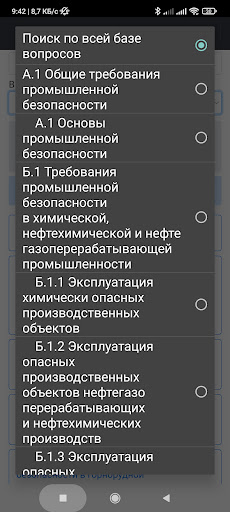 Промбезопасность. Все тесты. Screen 2