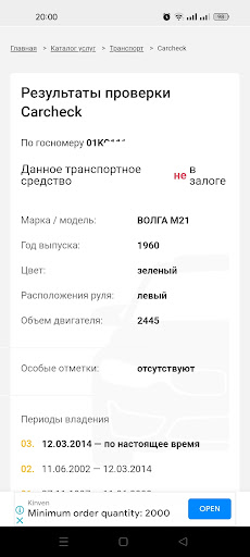 Проверка штрафов Кыргызстан Screen 3