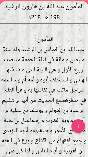 تاريخ الخلفاء - للسيوطي Screen 2