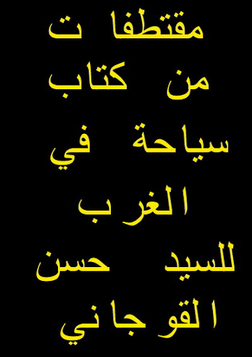 Android application مسير الأرواح بعد الموت screenshort