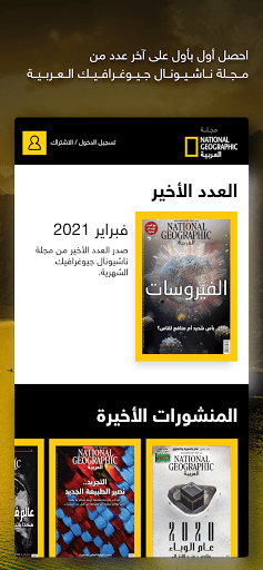 Android application NatGeo AlArabiya Magazine screenshort