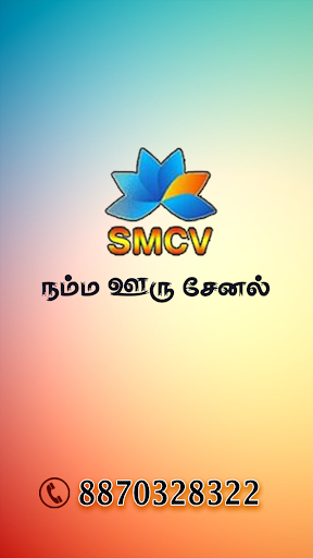 Android application SMCV TV screenshort
