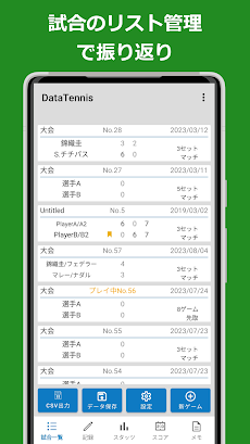 テニスとソフトテニスのスコア記録アプリ データテニスのおすすめ画像4