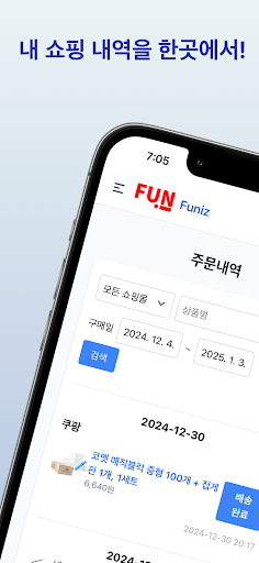 퍼니즈 - 모든 쇼핑몰 주문 내역을 한 곳에서