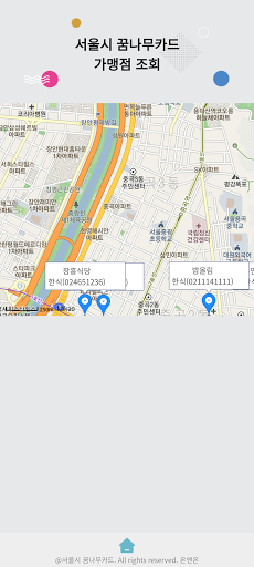 서울시꿈나무카드 Screen 3