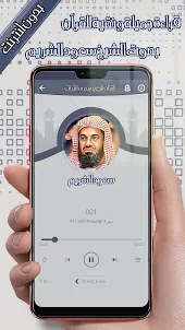 سعود الشريم - قرآن كامل دون نت