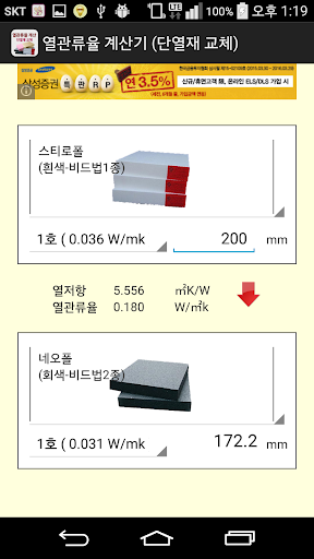 열관류율 계산기 (단열재 교체) Screen 3